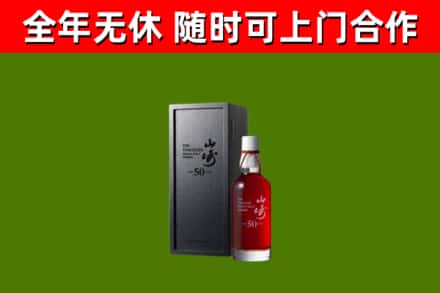 埇桥烟酒回收50年山崎洋酒.jpg